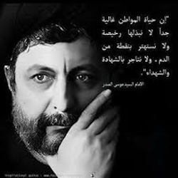 Moussa el Sadr fonde en 1974 le « Mouvement des déshérités »